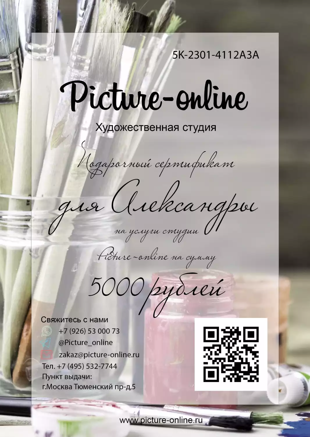 Подарочный сертификат
