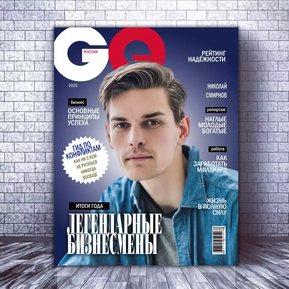 картина по фото на холсте в стиле журнала GQ