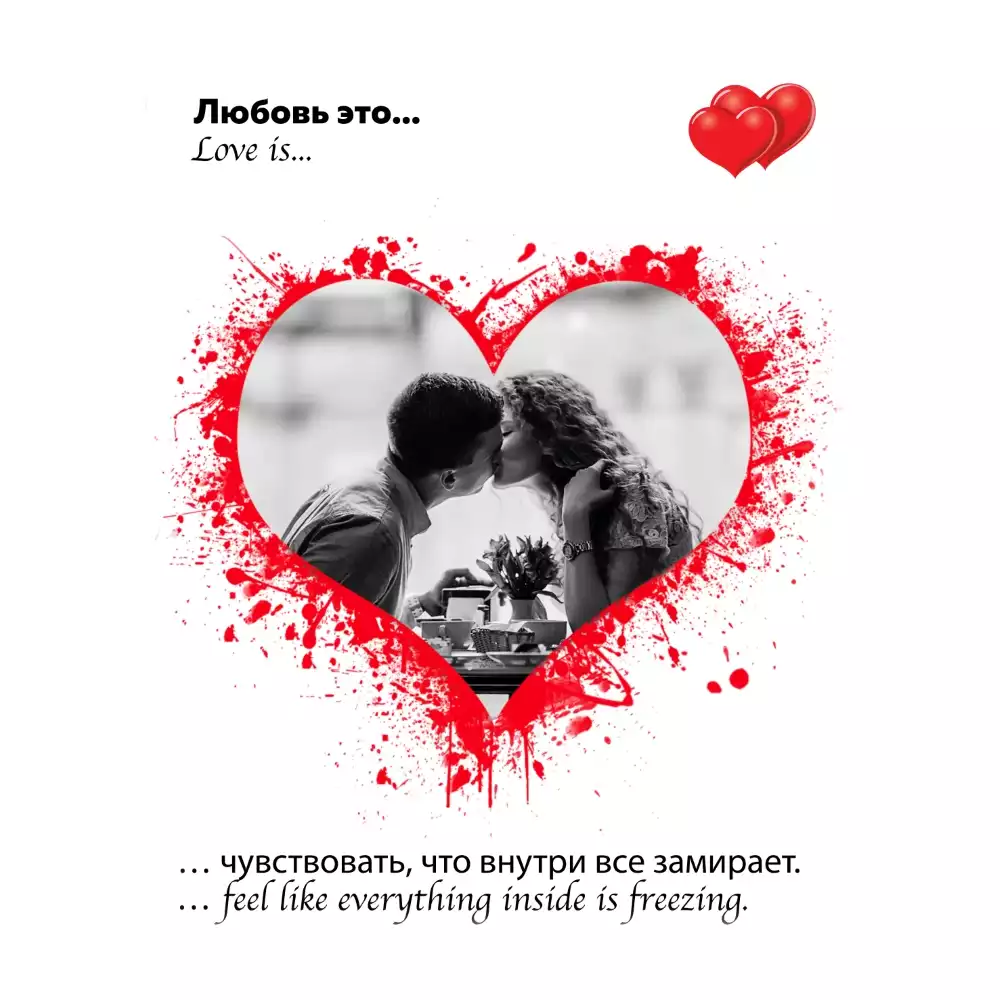 Артпортрет Love is... после