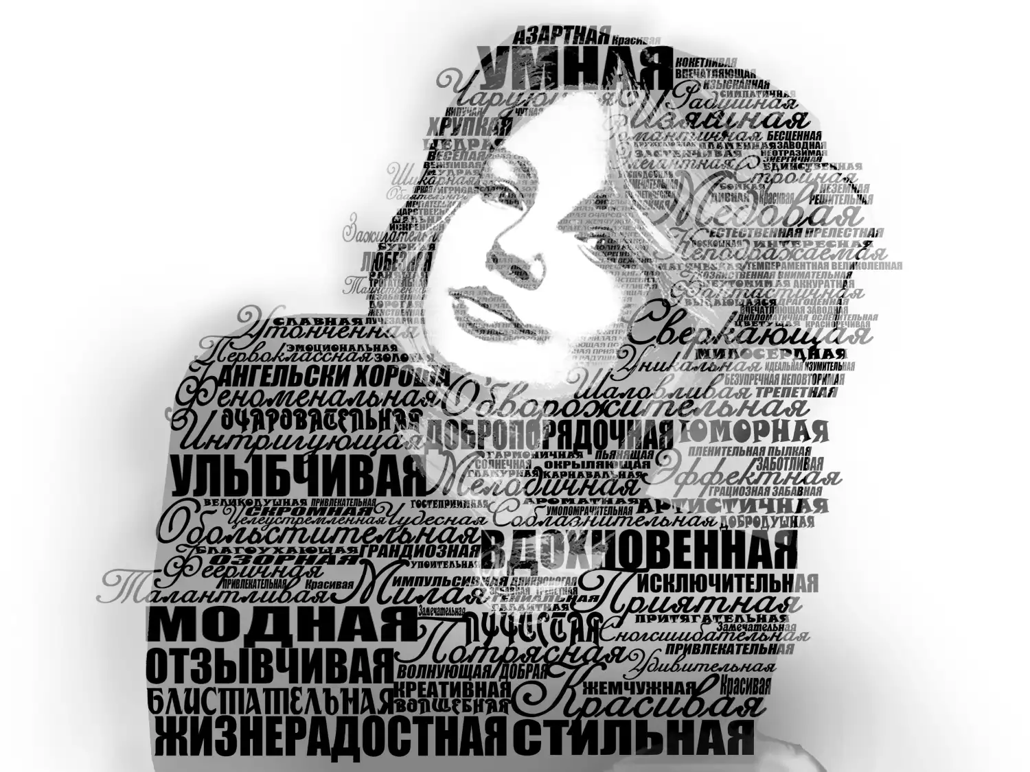 Женский чб портрет словами