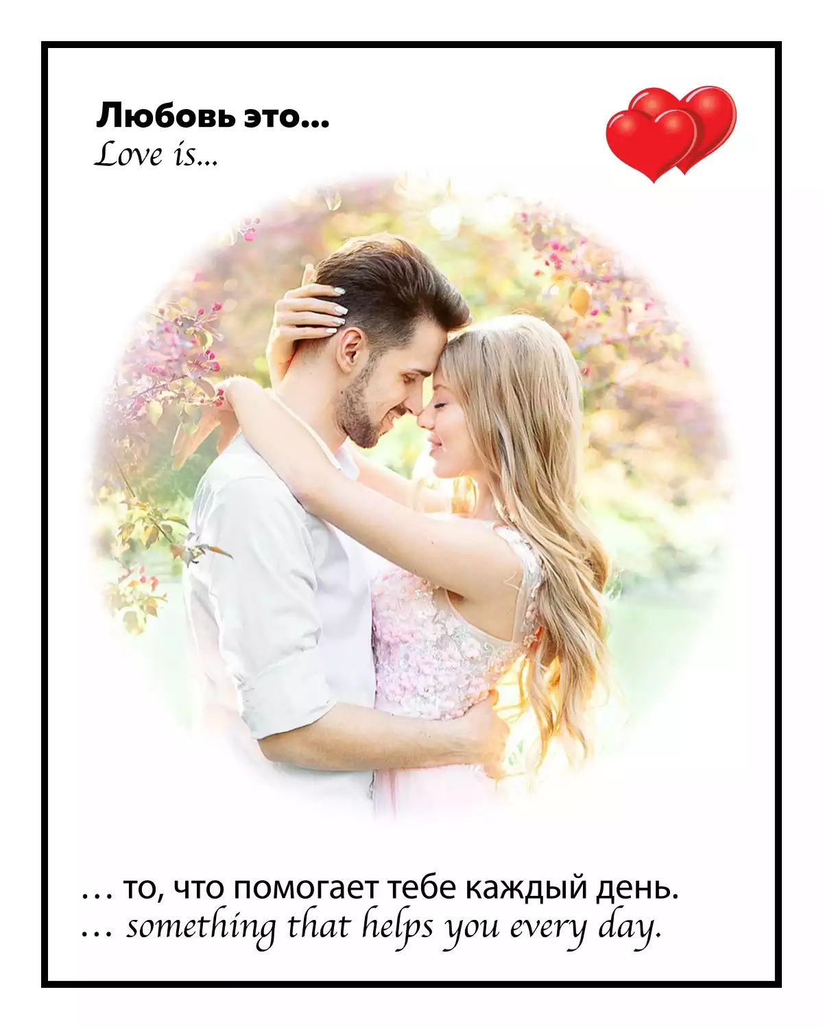 Портрет love is на заказ по семейной пары