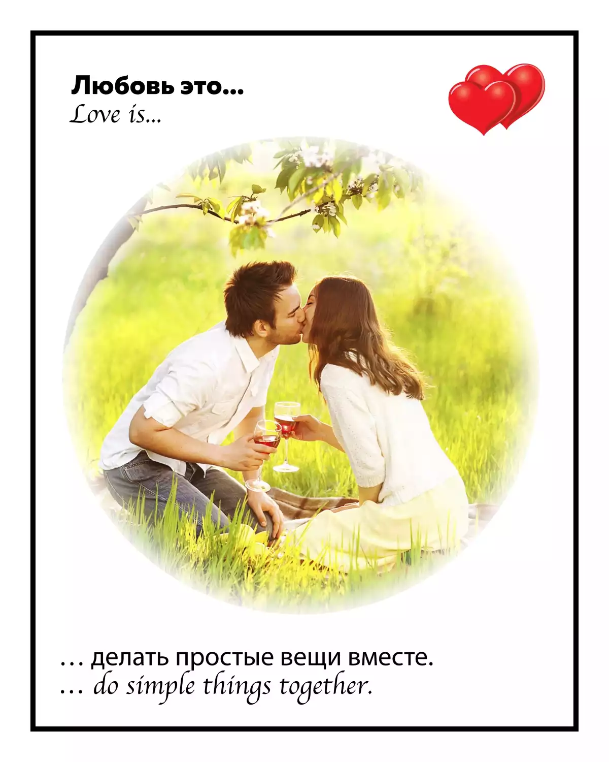 Портрет в стиле вкладыша love is с персональным признанием