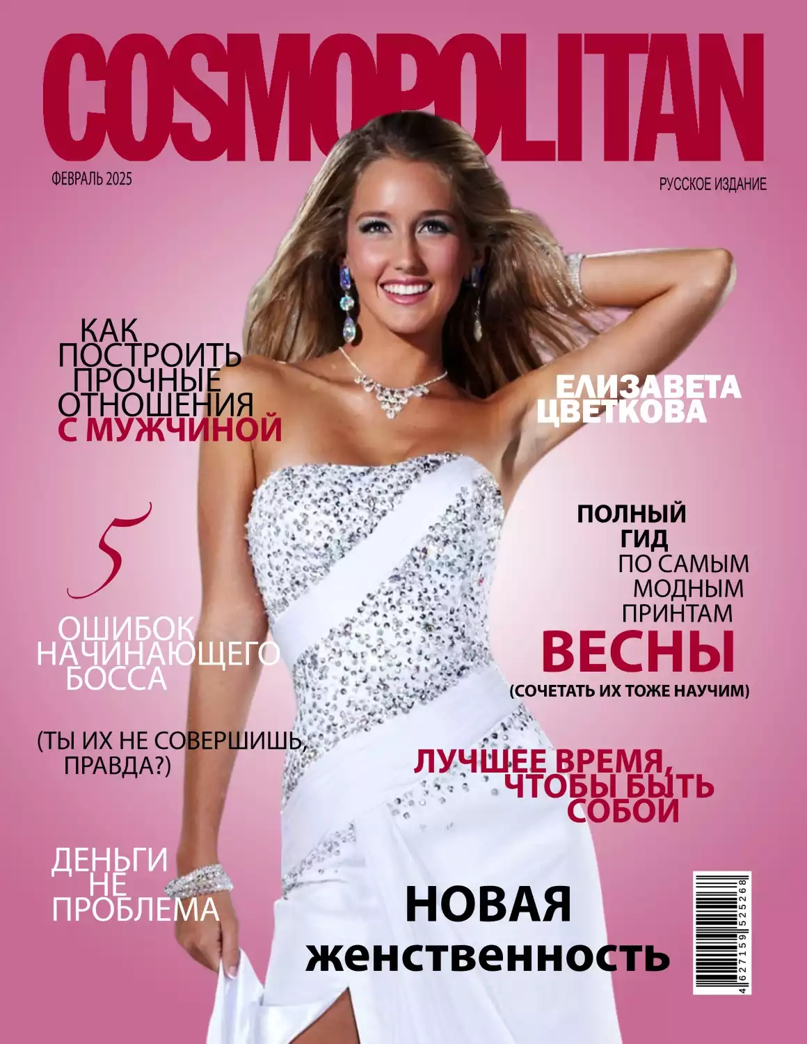Фотоколлаж на обложку Cosmopolitan со своими надписями