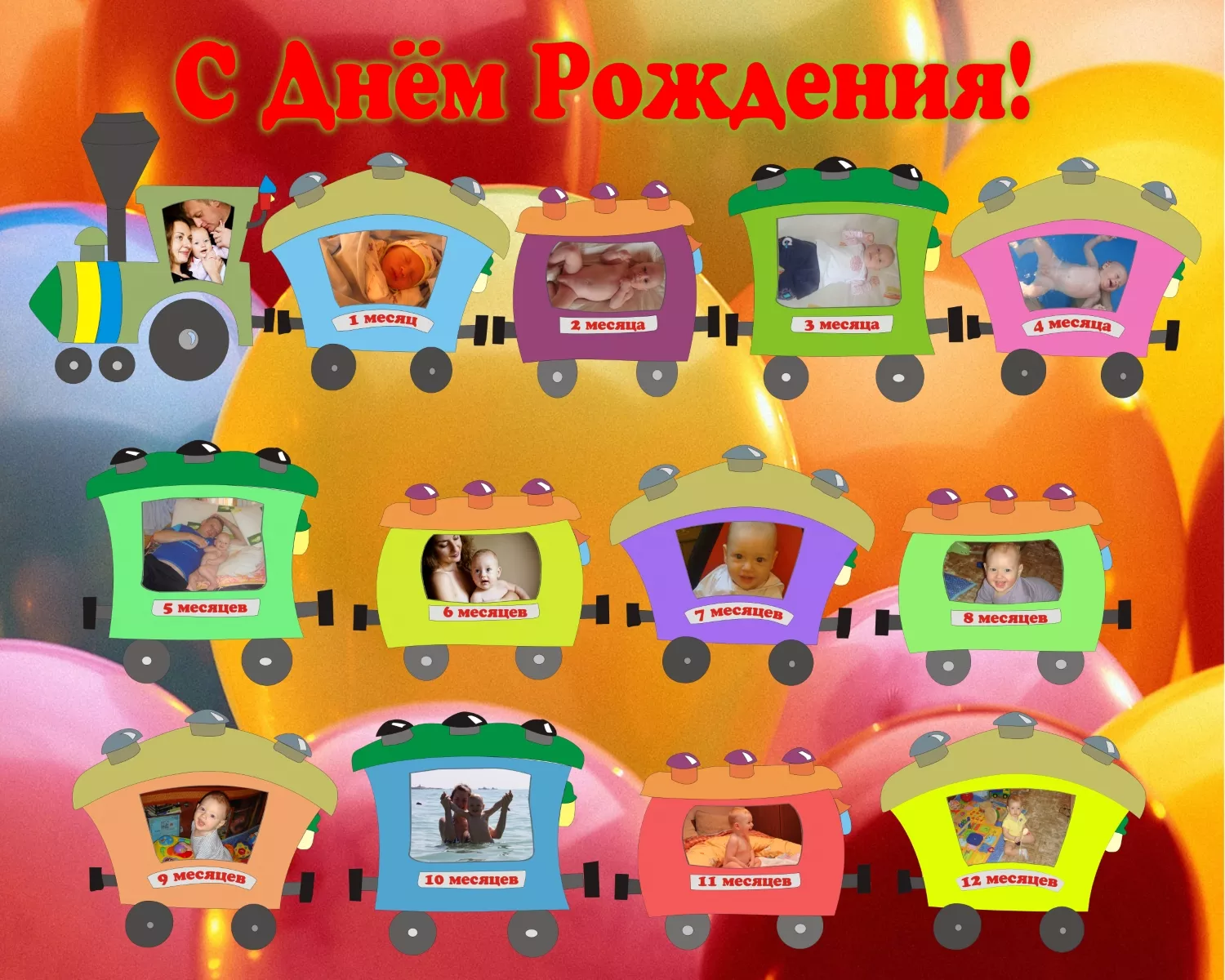 Художественный коллаж на день рождения ребенку