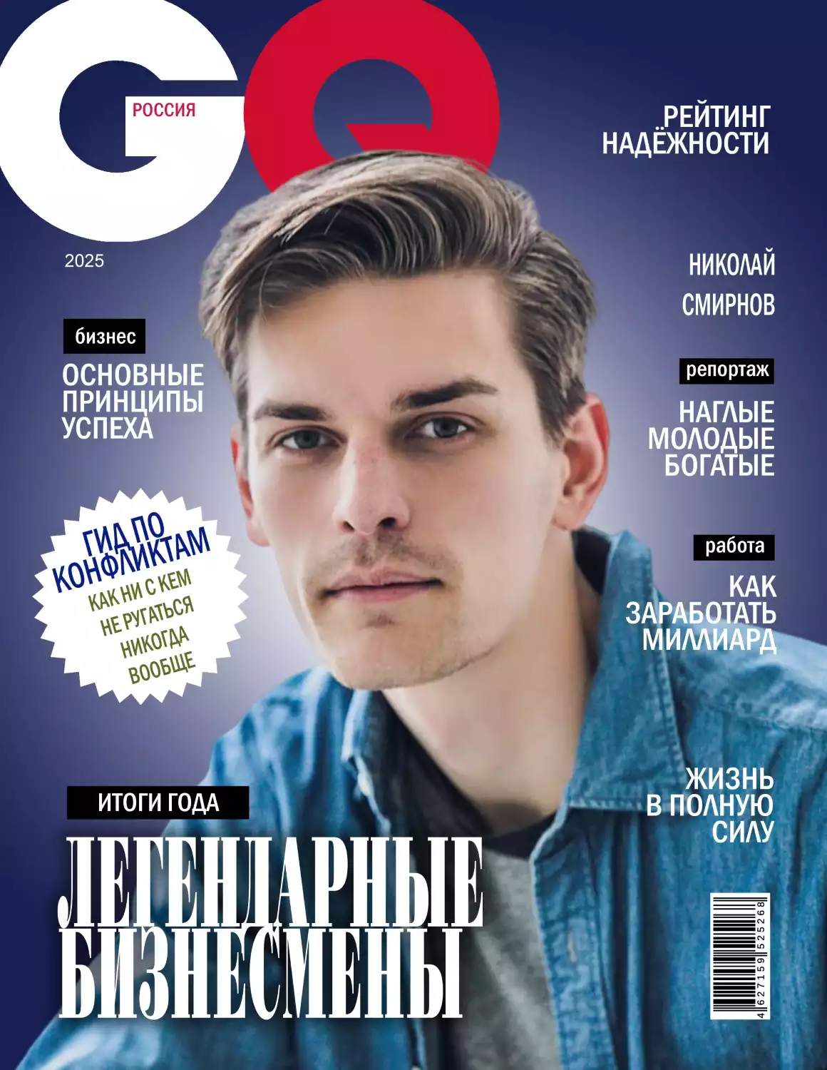 Картина по фото в стиле журнала GQ парню