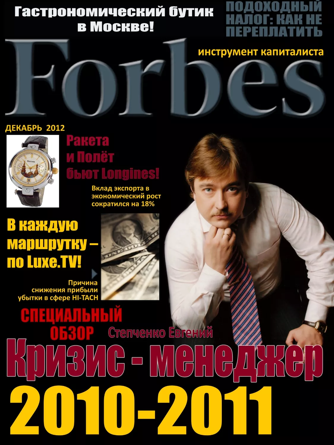 Картина в стиле журнала Форбс на холсте руководителю
