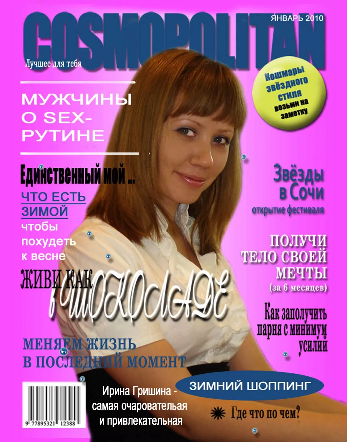 Обложка Cosmo со своим фото на холсте девушке