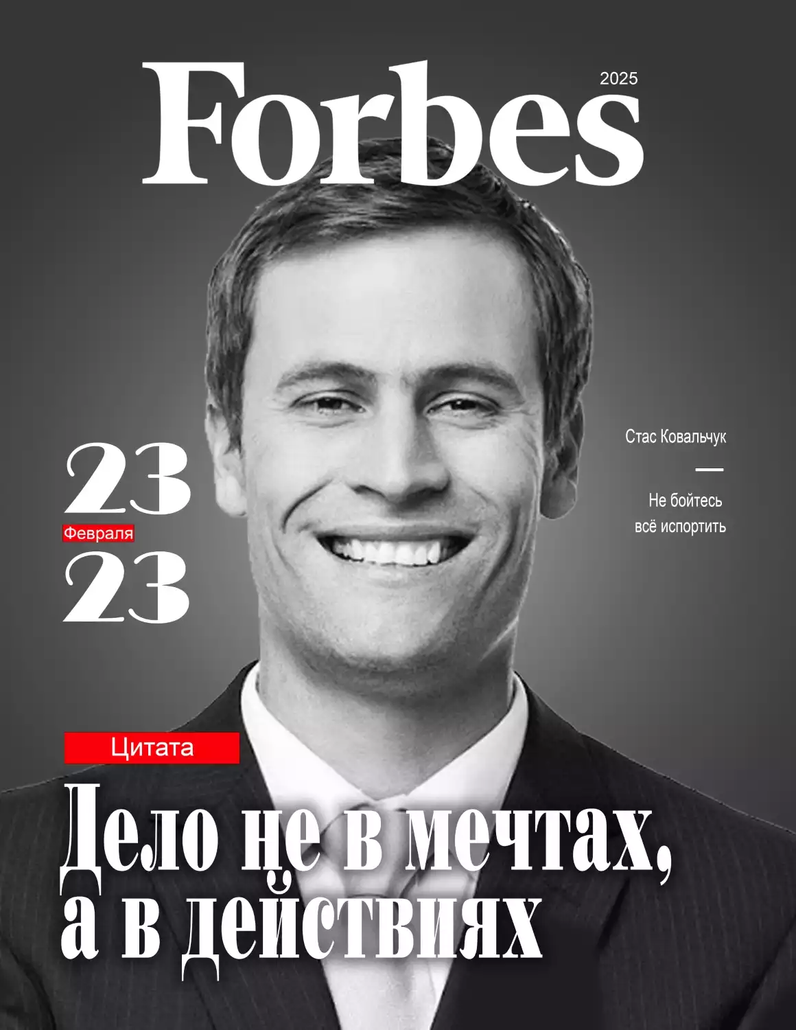 Обложка Форбс со своим фото заказать
