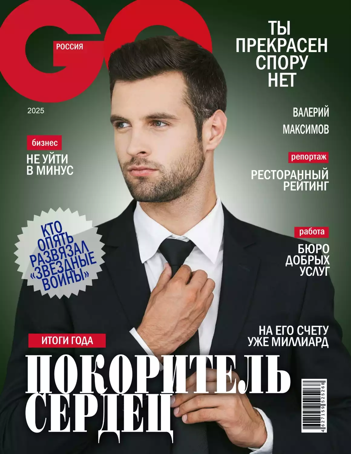Обложка журнала GQ по фото в подарок мужчине