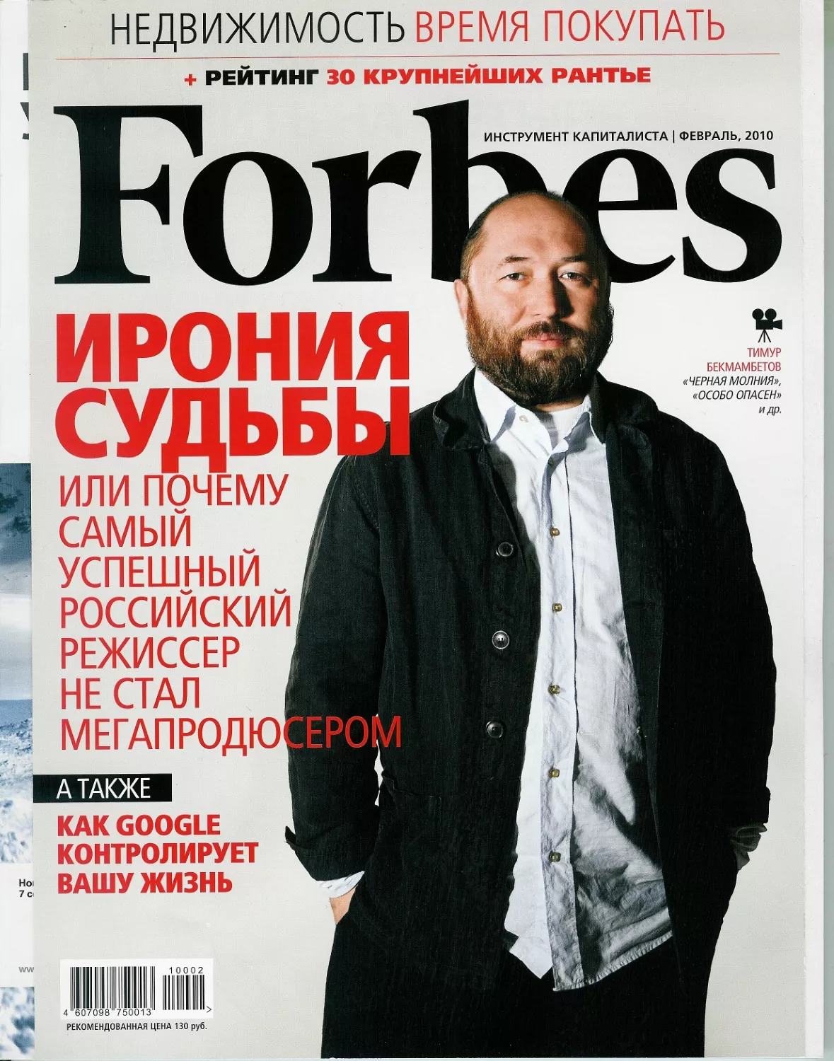 Обложка журнала Forbes фото в подарок мужчине