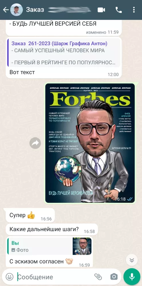 Шарж в стиле Forbes - отзыв