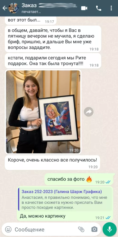 Отзыв о цифровом шарже по фотографии
