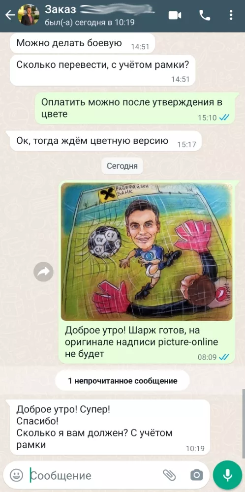 Отзыв на шарж по фото Футболист, карандаш