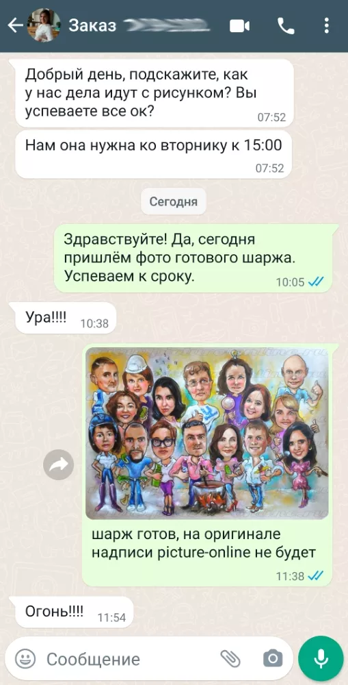 Отзыв о заказе шаржа карандашом для коллег
