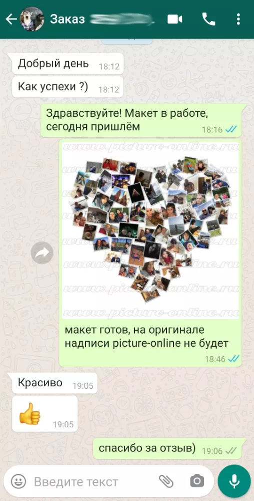 Отзыв о коллаже из фотографий в форме сердца