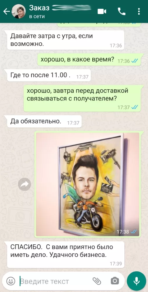 Отзыв клиента о шарже по фотографии