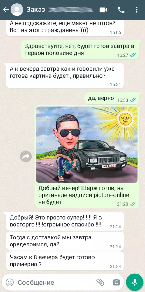 Отзыв на цифровой шарж мужчины с автомобилем