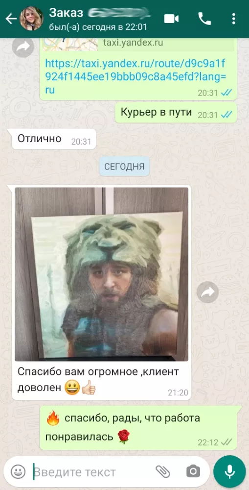 Стилизованный под масло портрет - отзыв Whatsapp