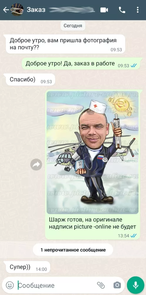 Отзыв о цифровом шарже по фото на врача