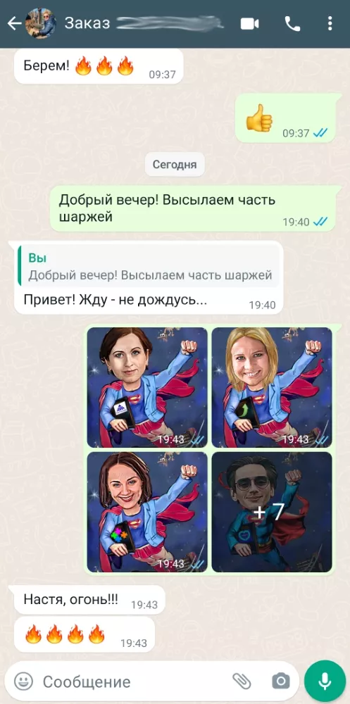 Отзыв на цифровые шаржи в стиле "супермен"