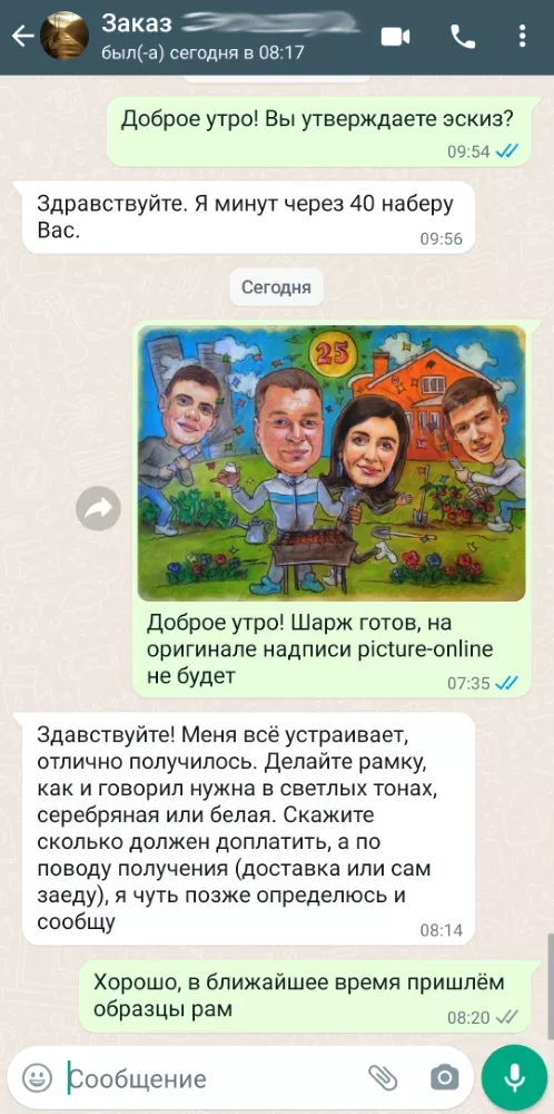 Отзыв на семейный шарж, выполненный карандашом