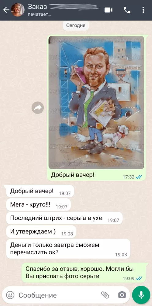Отзыв о шарже пастелью по фото