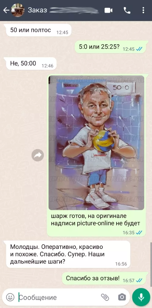 Отзыв на мужской шарж пастелью - футболист